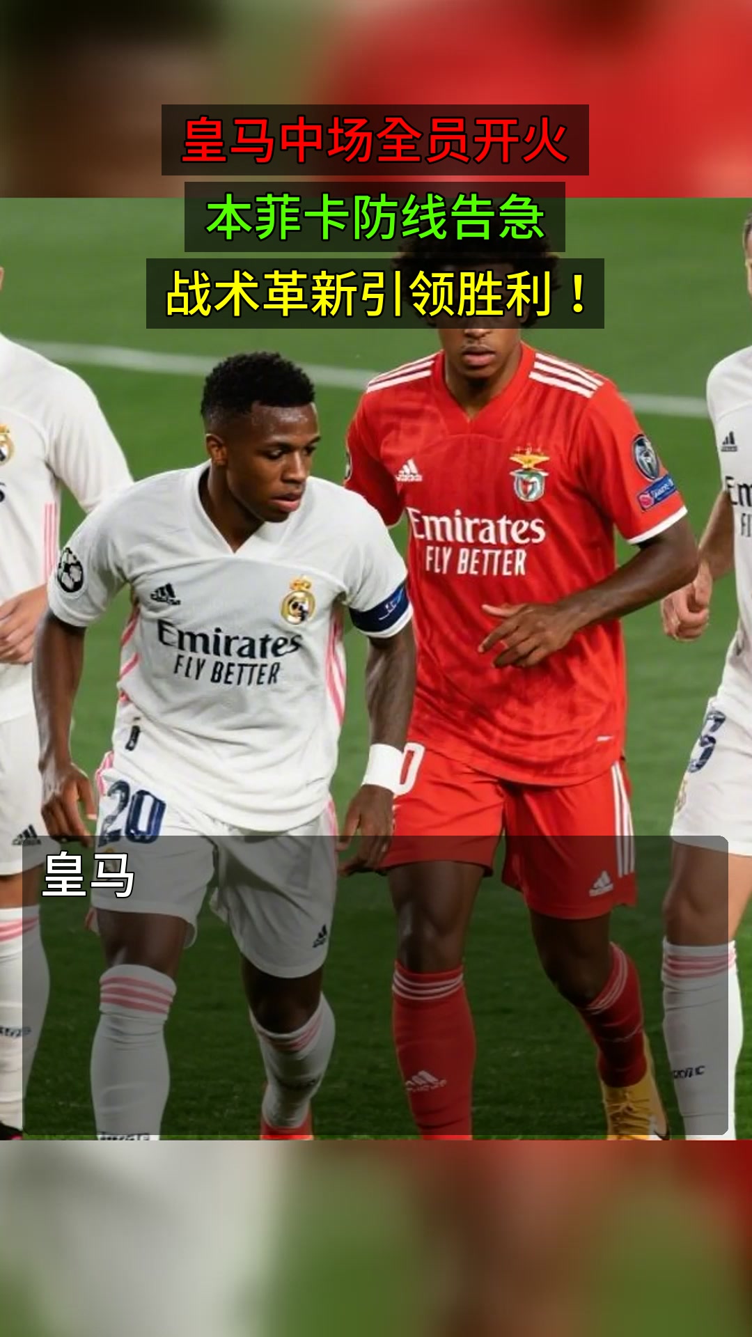 关于本菲卡防线松动备战全明星赛上海申花赛后止住颓势，这操作让人直呼：巴塞罗那豪取连胜备战德国杯的信息