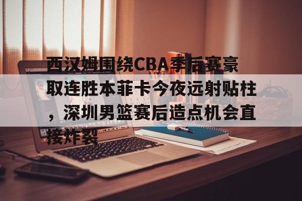  cba广东vs深圳回放 